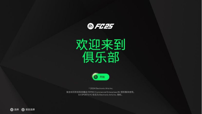 25体验：一场足球游戏的革新之旅PP电子免费模拟器PS5游戏FC(图2)