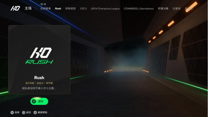 25体验：一场足球游戏的革新之旅PP电子免费模拟器PS5游戏FC(图5)