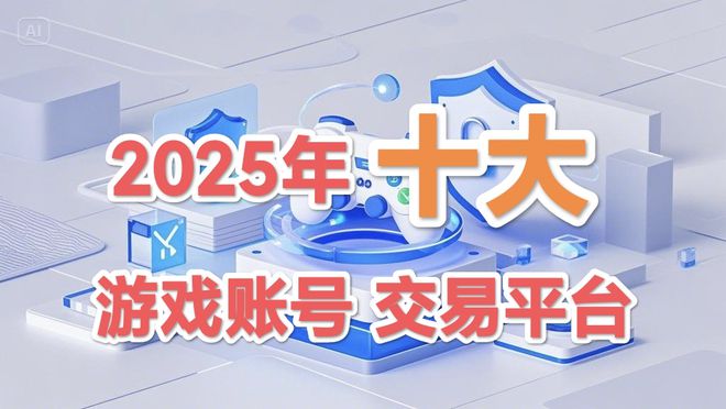5年十大游戏交易平台推荐PP电子试玩权威！202