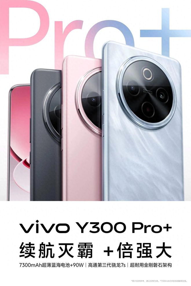 vivo Y300 Pro+带来流畅新体验PP电子模拟器冰原散热系统打造长效性能
